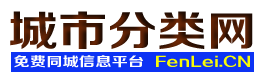 来安城市分类网